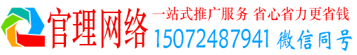 镇雄官理网络推广竞价